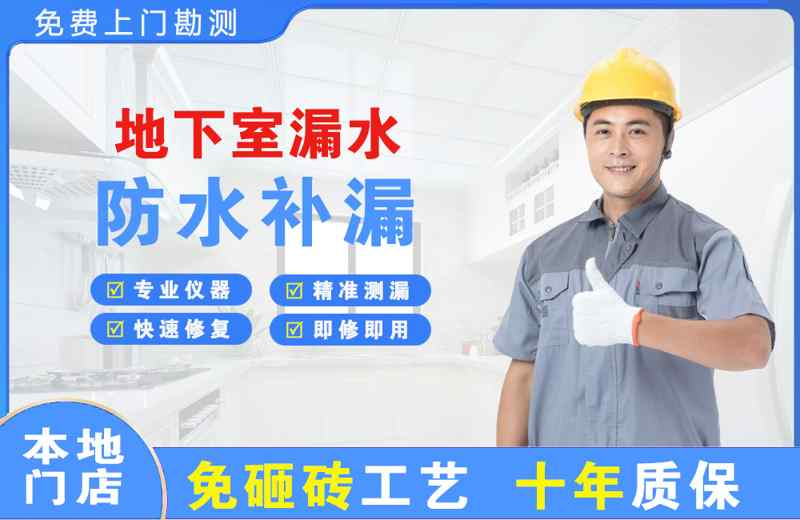 扎鲁特旗地下室漏水维修